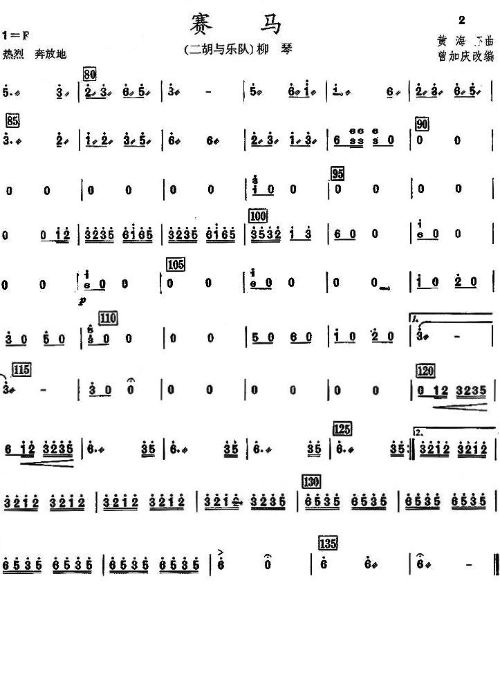 赛马之柳琴分谱下总谱（图1）
