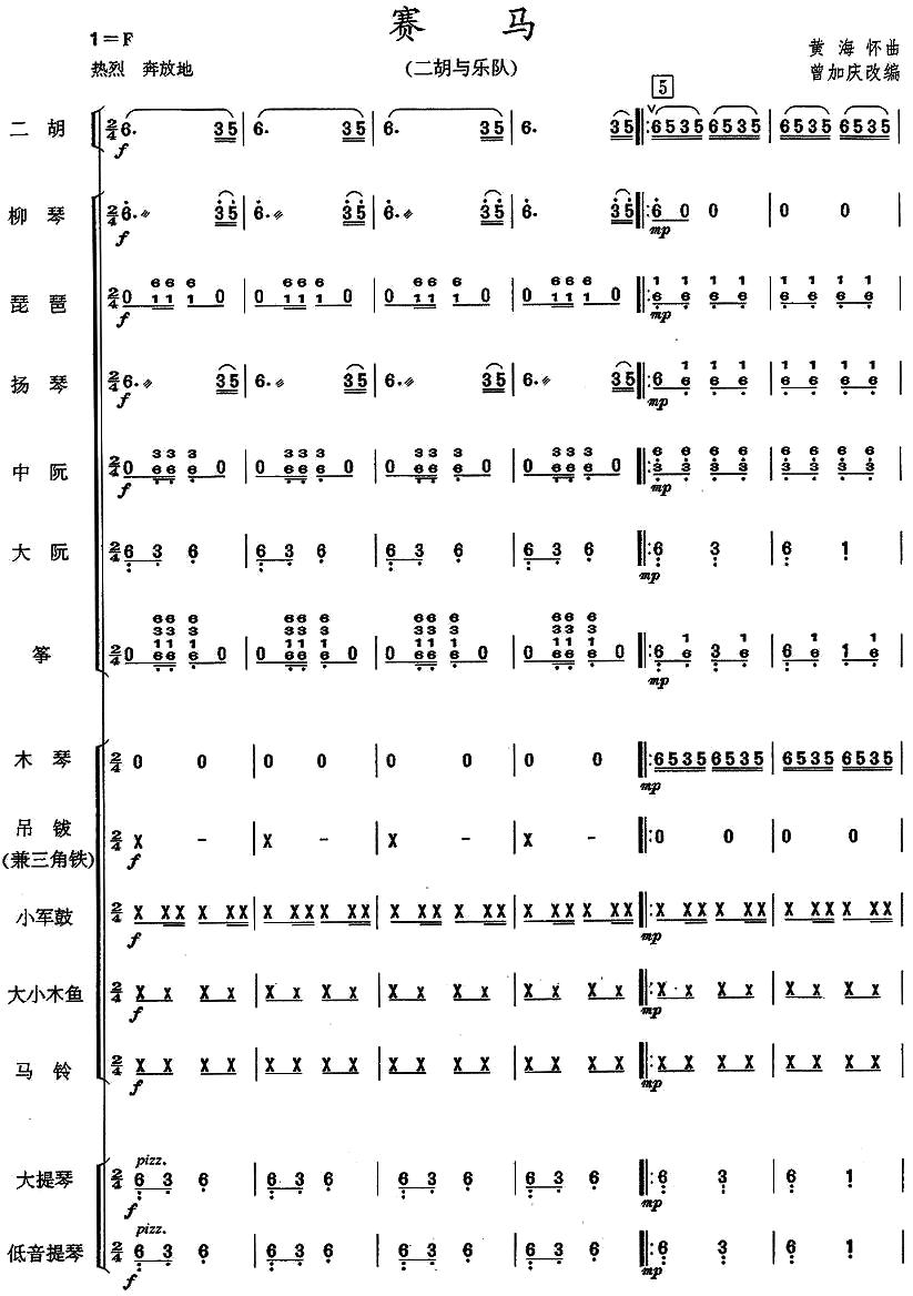 赛马民乐合奏总谱总谱（图1）