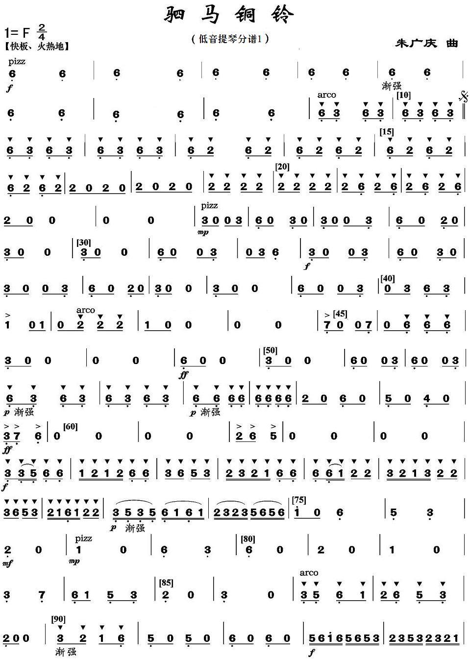 驷马铜铃之低音提琴分谱上总谱（图1）