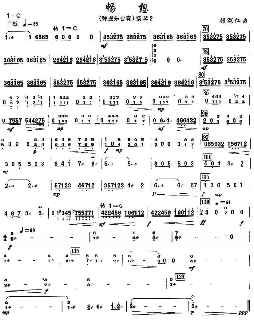 畅想之扬琴分谱2总谱（图1）