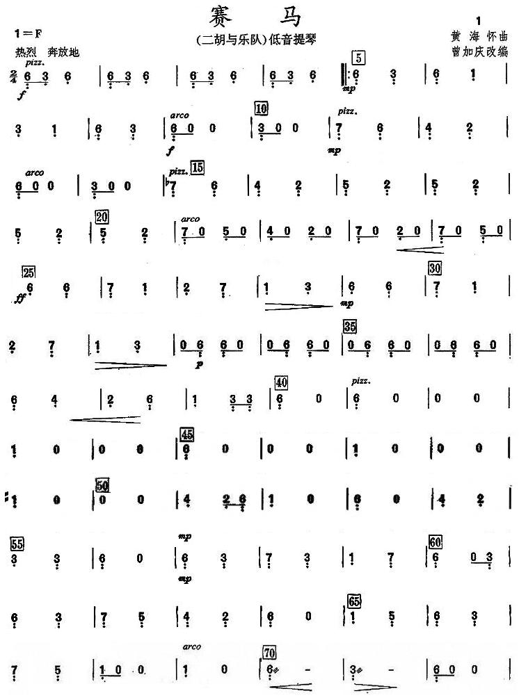 赛马之低音提琴分谱上总谱（图1）