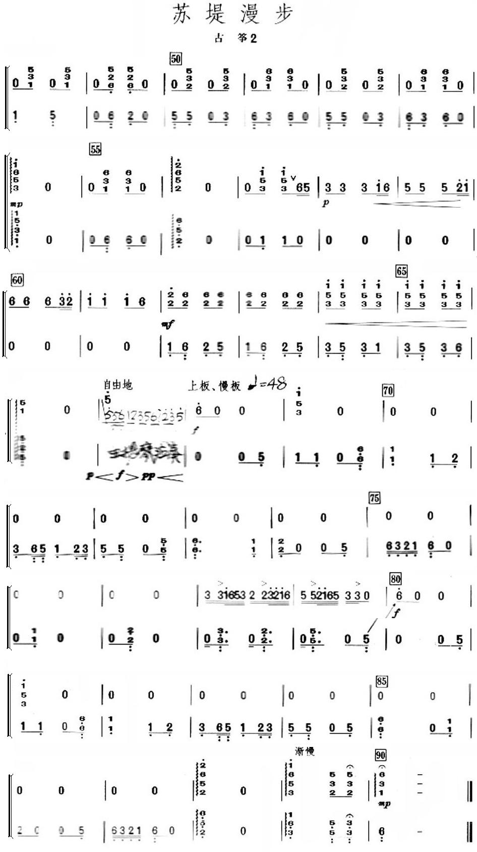 苏堤漫步之古筝分谱2总谱（图1）