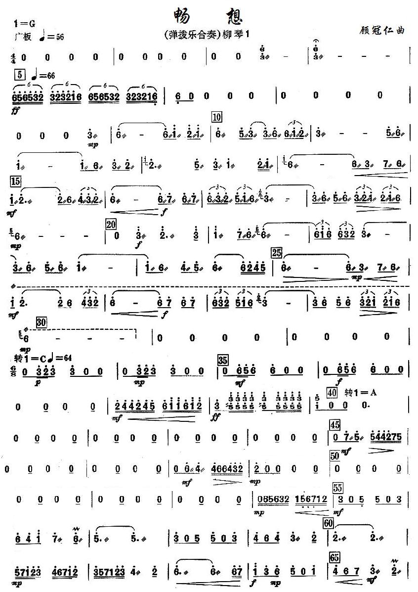 畅想之柳琴分谱1总谱（图1）