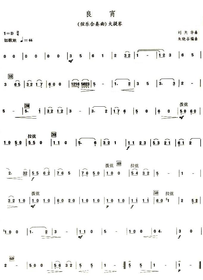 良宵之大提琴分谱总谱（图1）