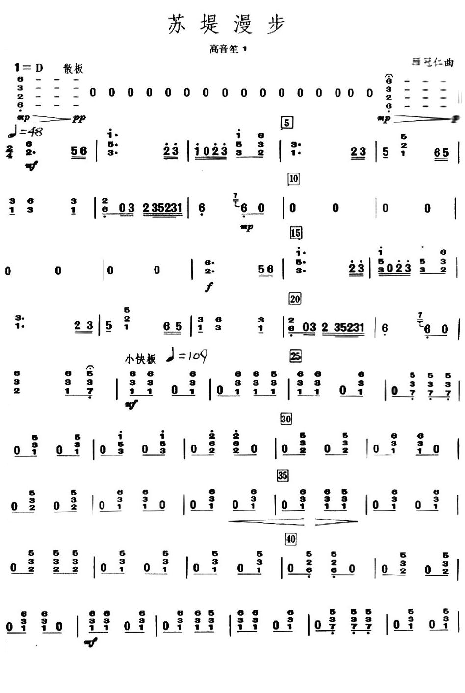 苏堤漫步之高音笙分谱1总谱（图1）