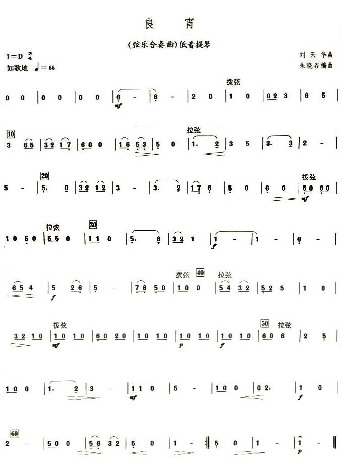 良宵之低音提琴分谱总谱（图1）