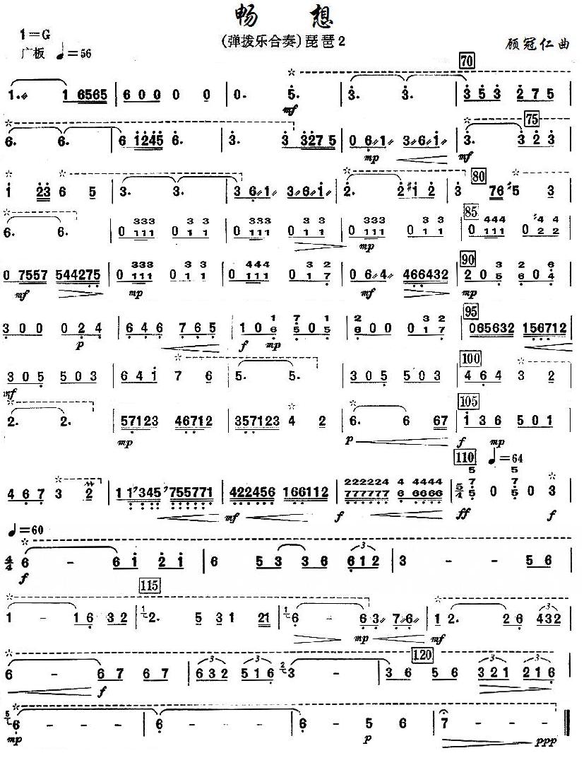 畅想之琵琶分谱2总谱（图1）