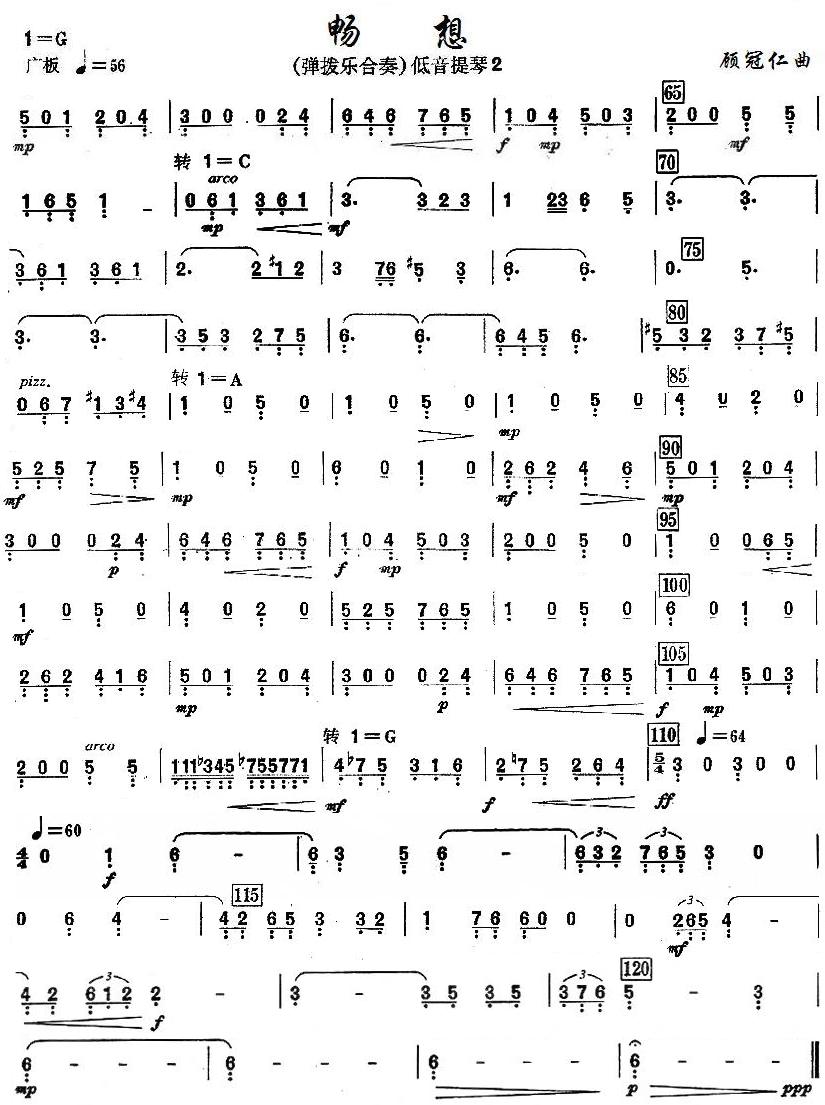 畅想之低音提琴分谱2总谱（图1）