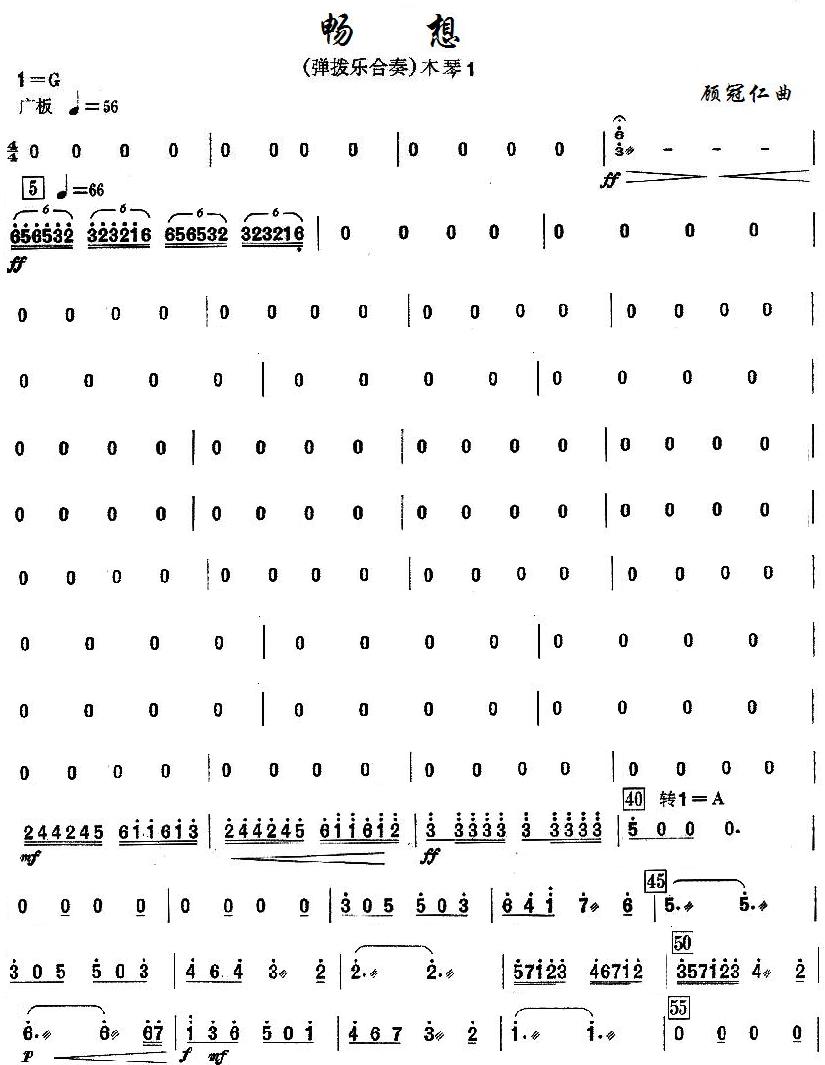 畅想之木琴分谱1总谱（图1）