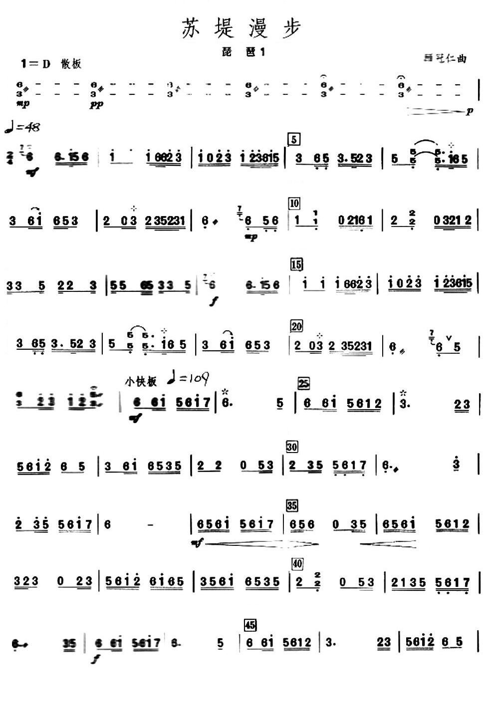 苏堤漫步之琵琶分谱1总谱（图1）