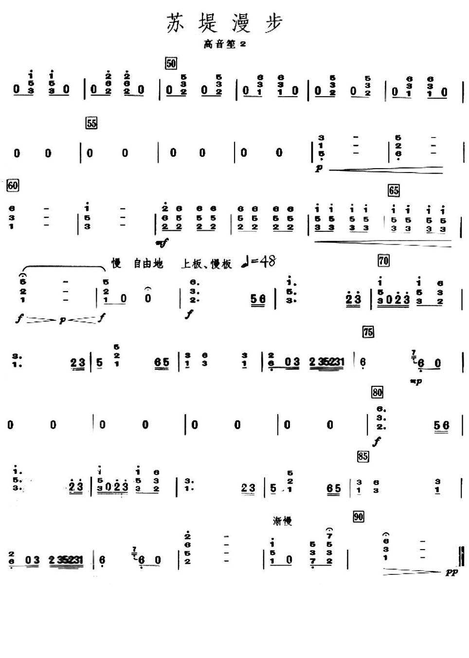 苏堤漫步之高音笙分谱2总谱（图1）