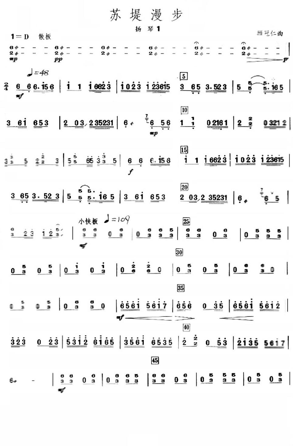 苏堤漫步之扬琴分谱1总谱（图1）