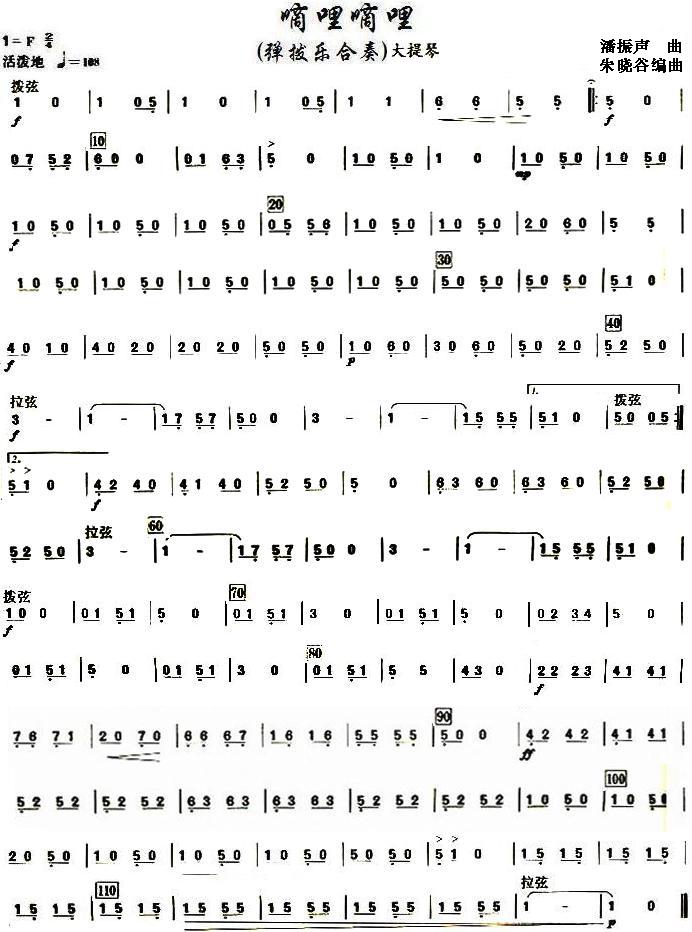 嘀哩嘀哩之大提琴分谱总谱（图1）
