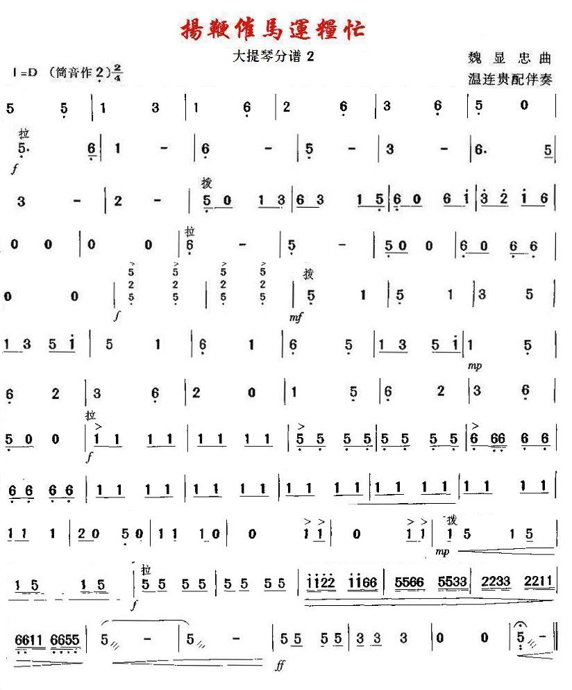 扬鞭催马运粮忙之大提琴分谱2总谱（图1）