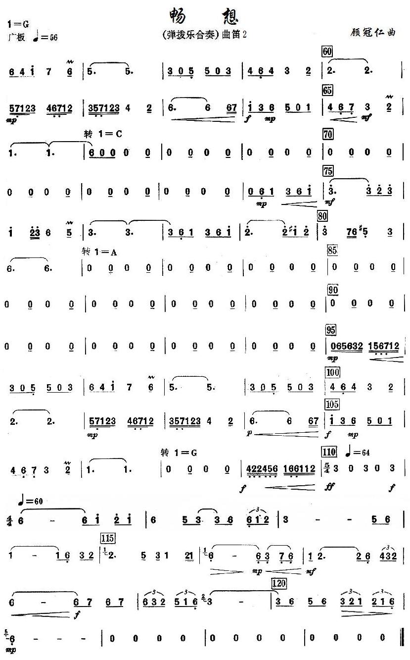 畅想之曲笛分谱2总谱（图1）