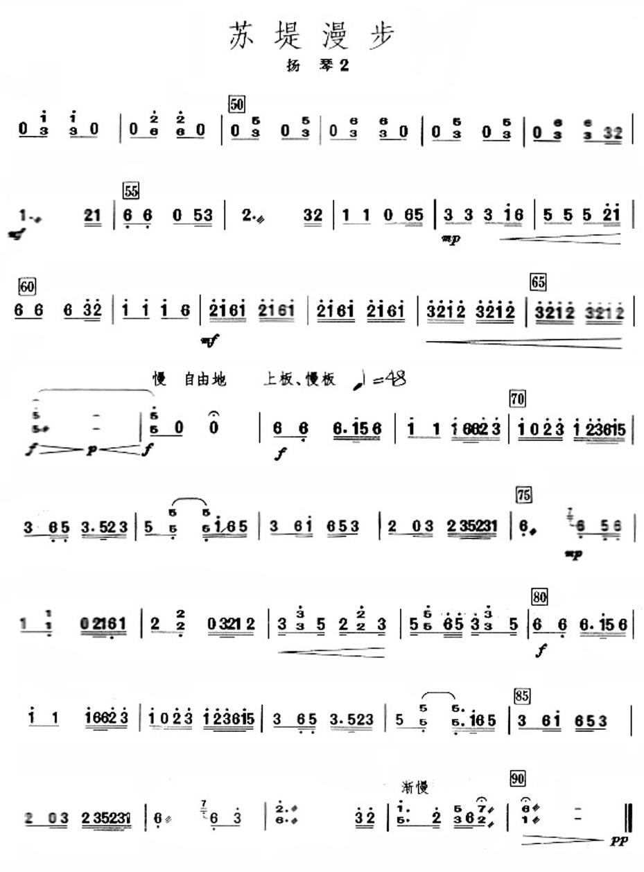 苏堤漫步之扬琴分谱2总谱（图1）