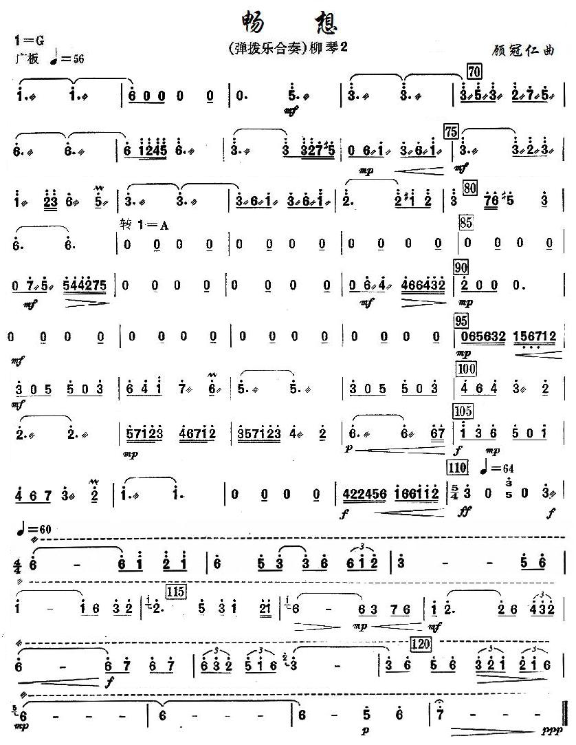 畅想之柳琴分谱2总谱（图1）