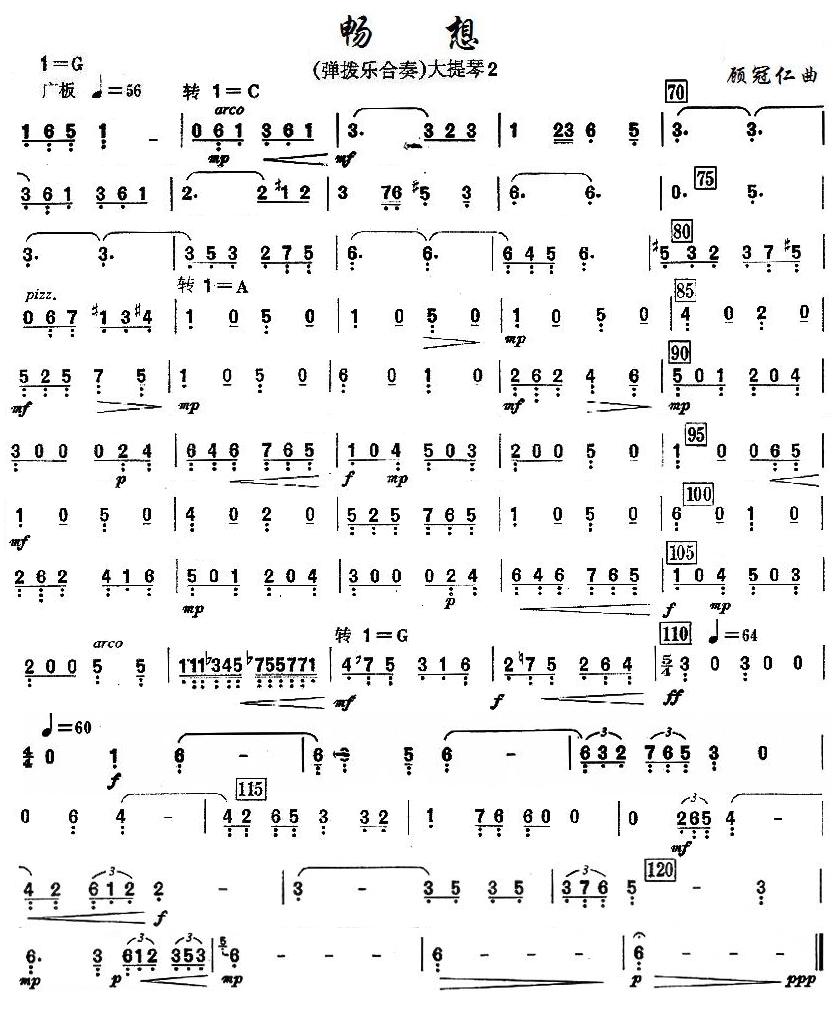 畅想之大提琴分谱2总谱（图1）