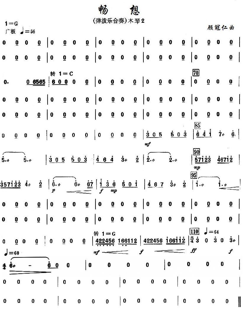 畅想之木琴分谱2总谱（图1）