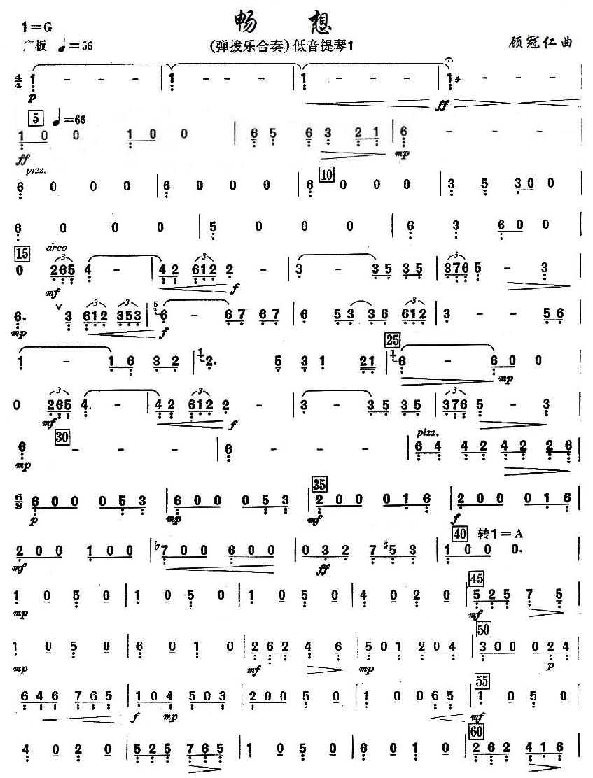 畅想之低音提琴分谱1总谱（图1）