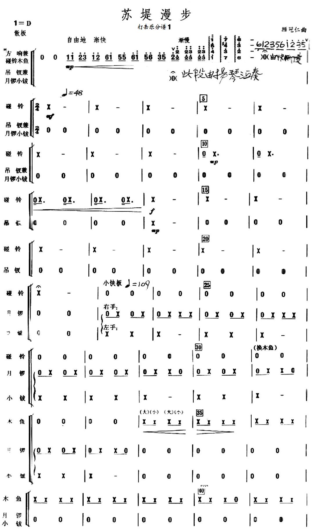 苏堤漫步之打击乐分谱1总谱（图1）