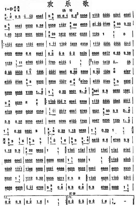 欢乐歌之扬琴分谱总谱（图1）