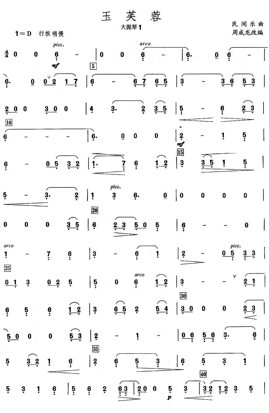 玉芙蓉之大提琴分谱总谱（图1）