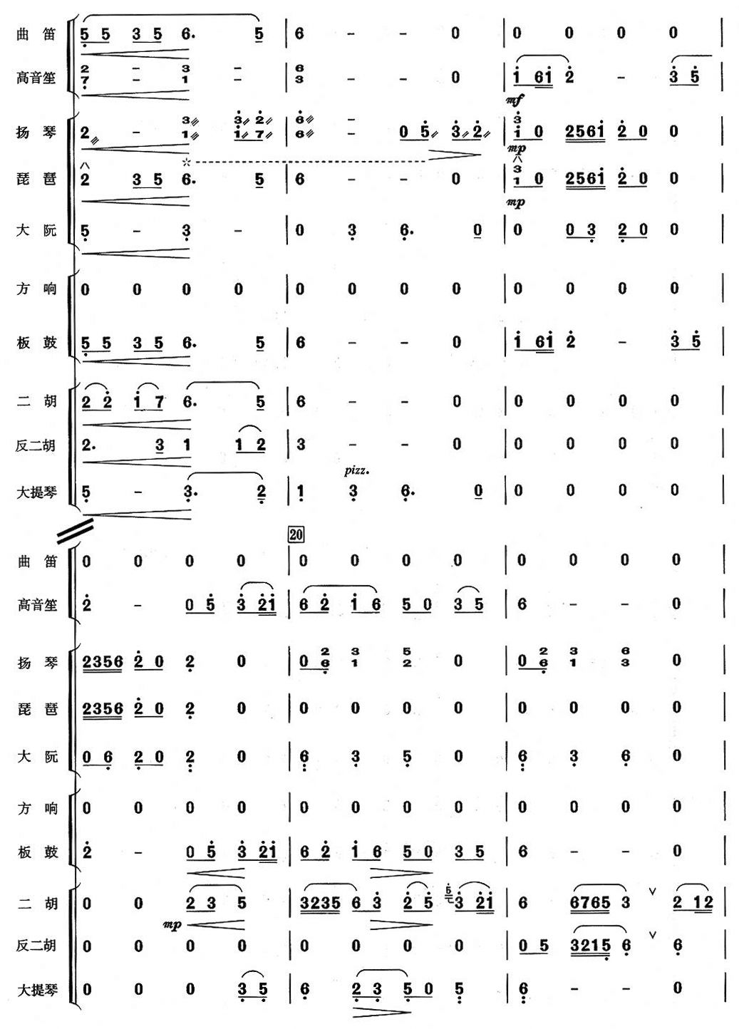 玉芙蓉民乐合奏总谱总谱（图4）
