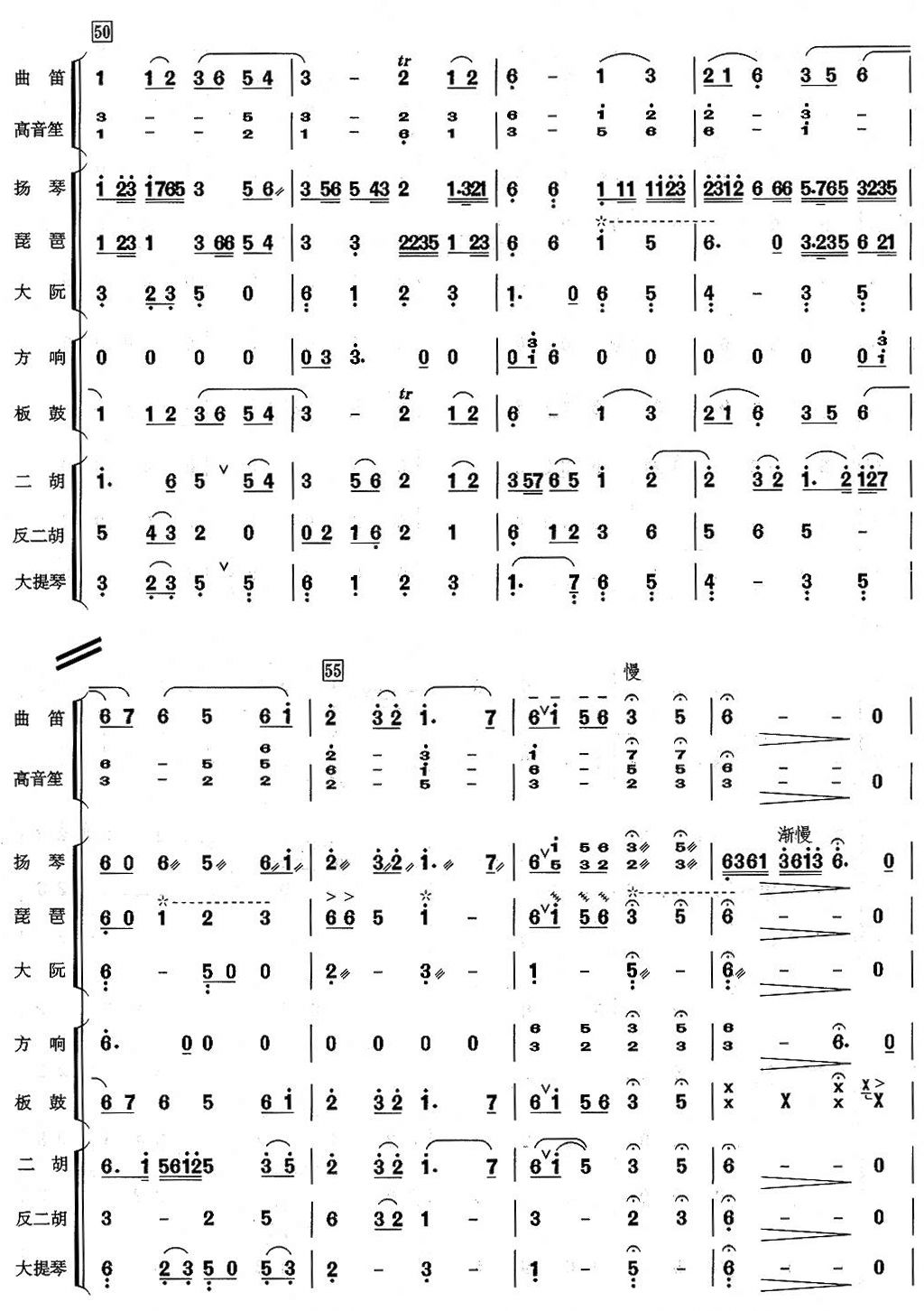玉芙蓉民乐合奏总谱总谱（图9）
