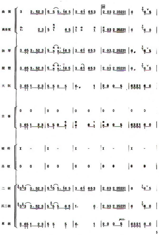 苏堤漫步民乐合奏总谱总谱（图5）