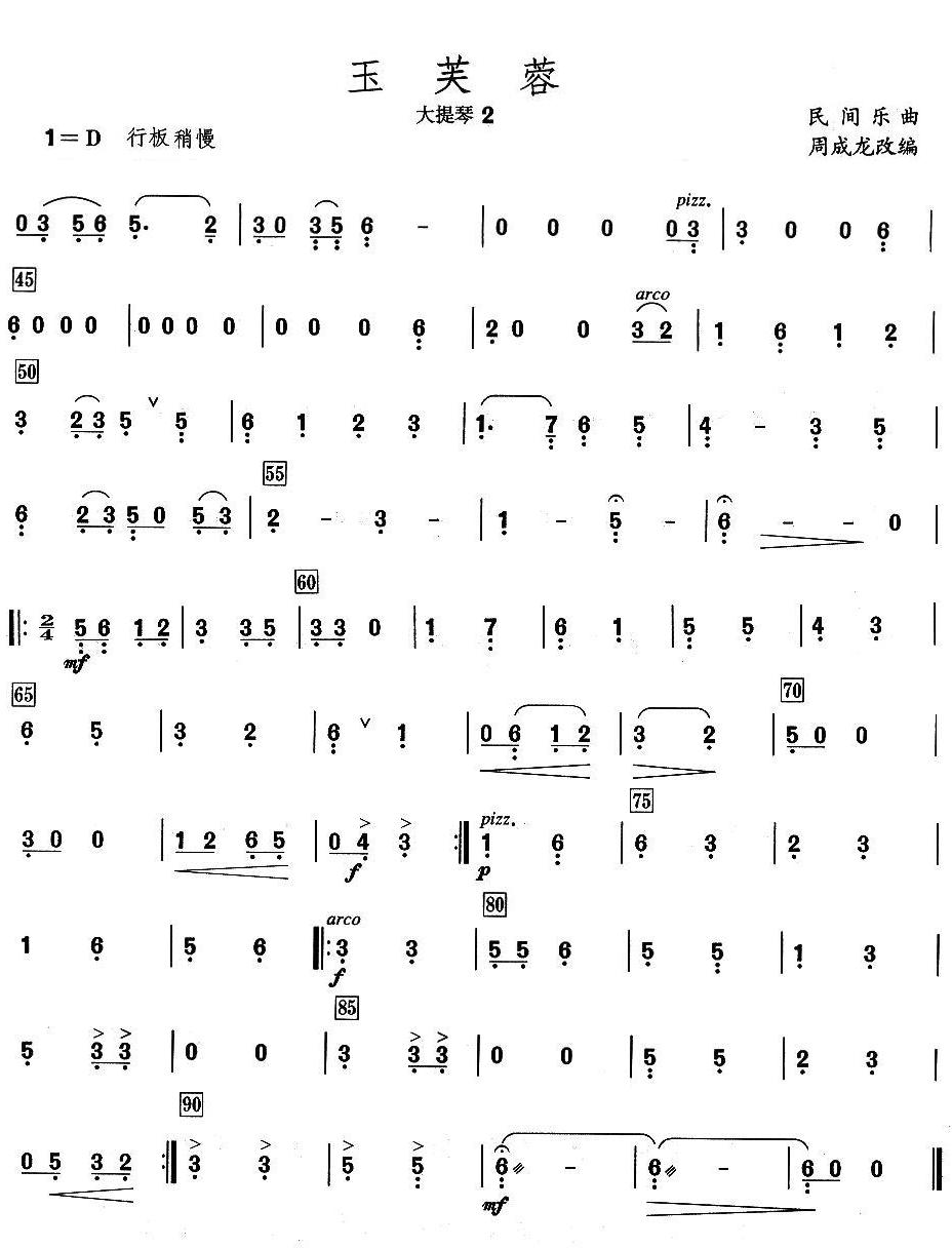 玉芙蓉之大提琴分谱总谱（图2）