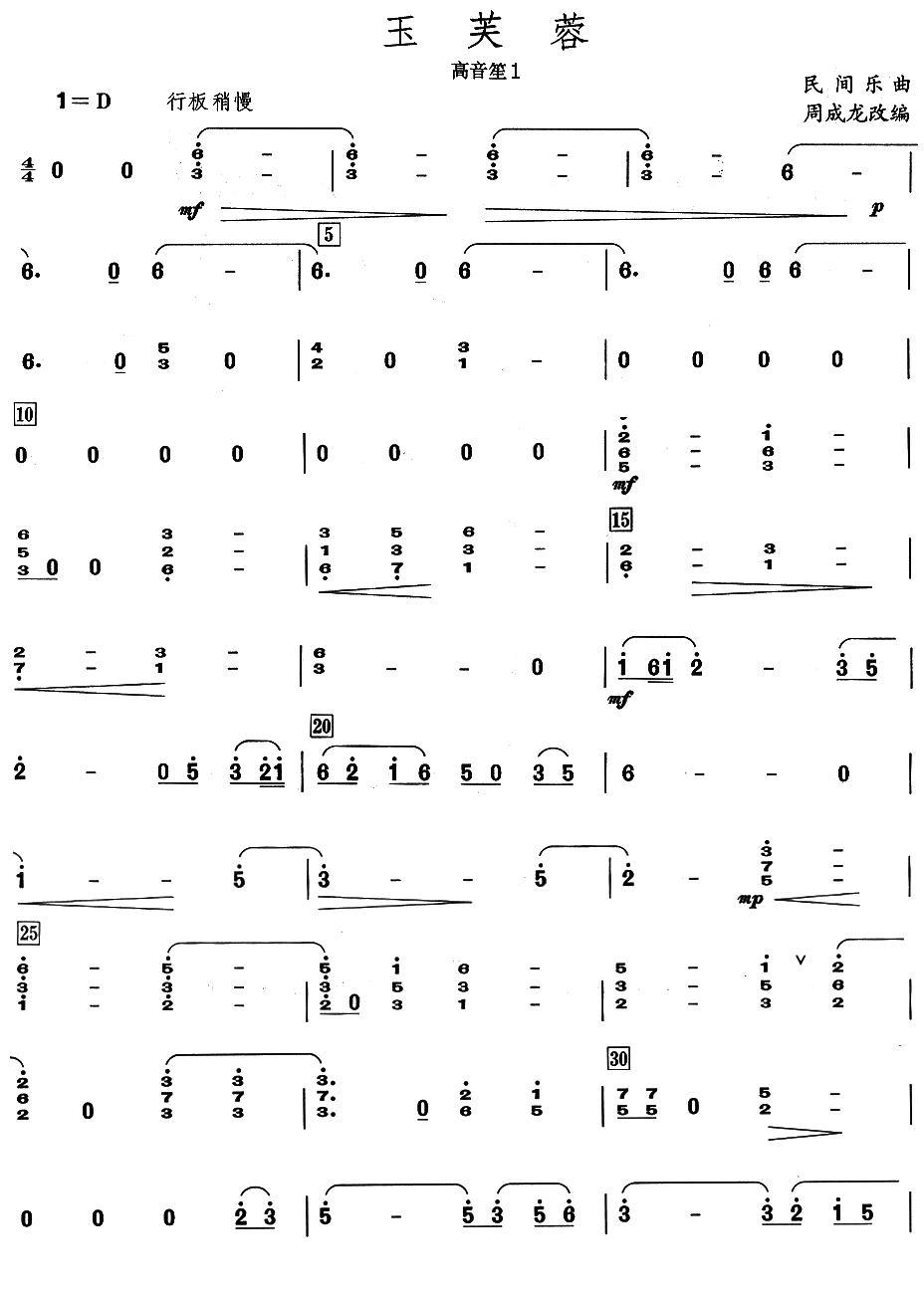 玉芙蓉之高音笙分谱总谱（图1）