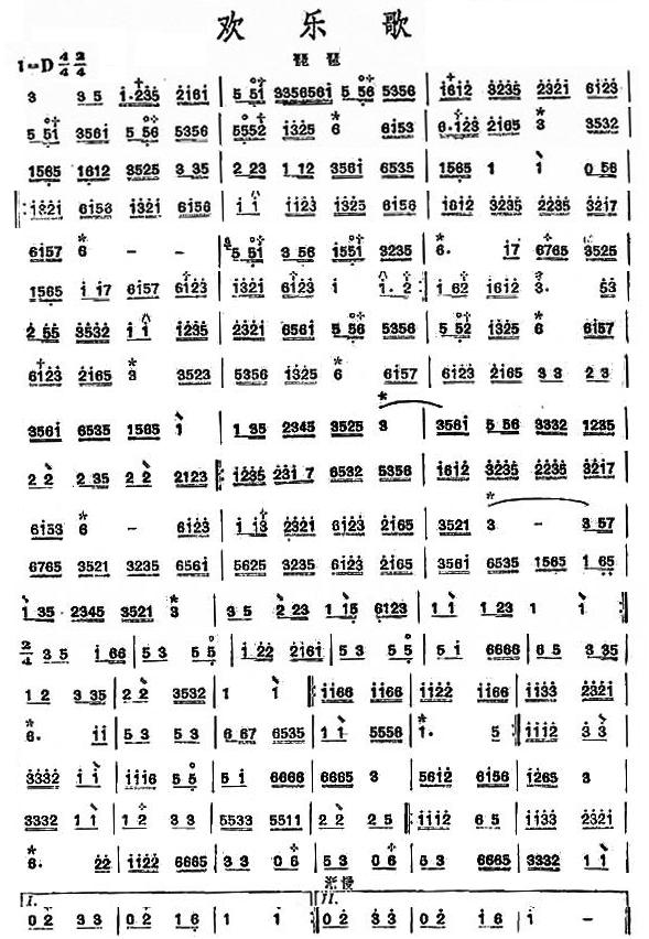 欢乐歌之琵琶分谱总谱（图1）