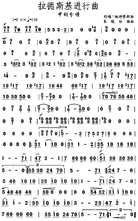 拉德斯基进行曲中胡分谱总谱（图1）