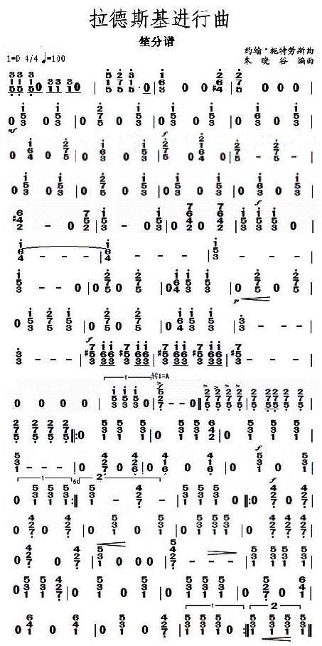 拉德斯基进行曲笙分谱总谱（图1）