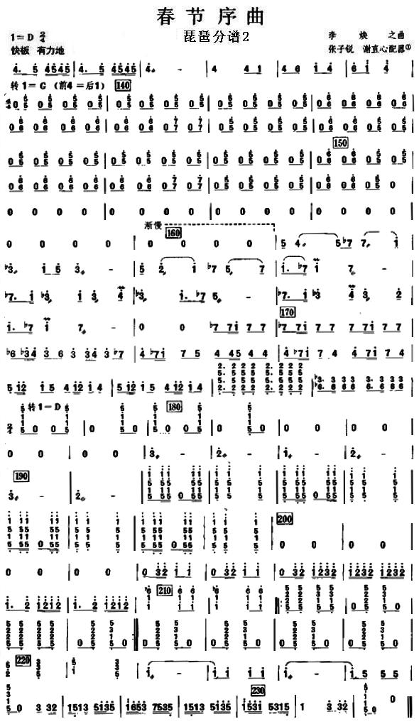 春节序曲之琵琶分谱总谱（图2）