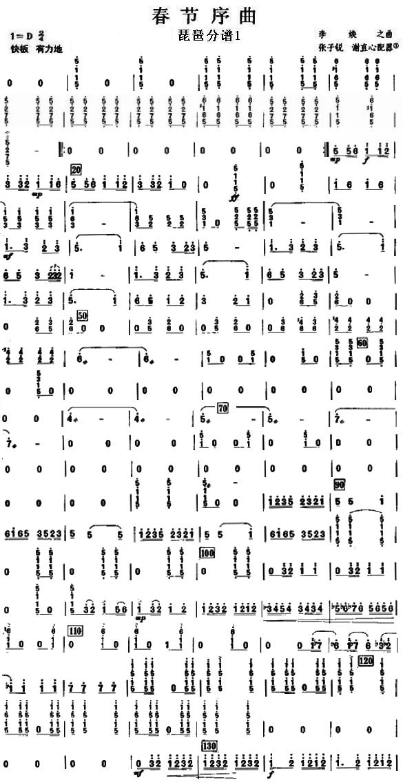 春节序曲之琵琶分谱总谱（图1）