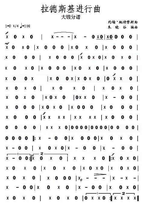 拉德斯基进行曲大钹分谱总谱（图1）