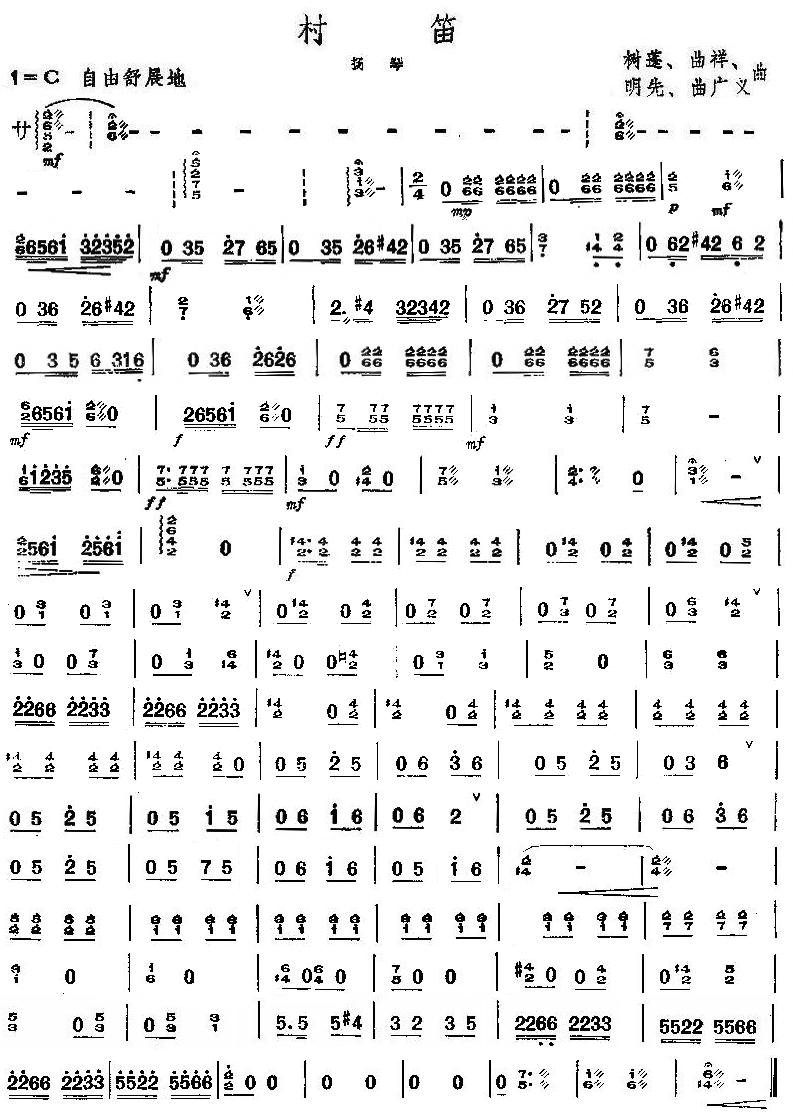 村笛之扬琴分谱总谱（图1）