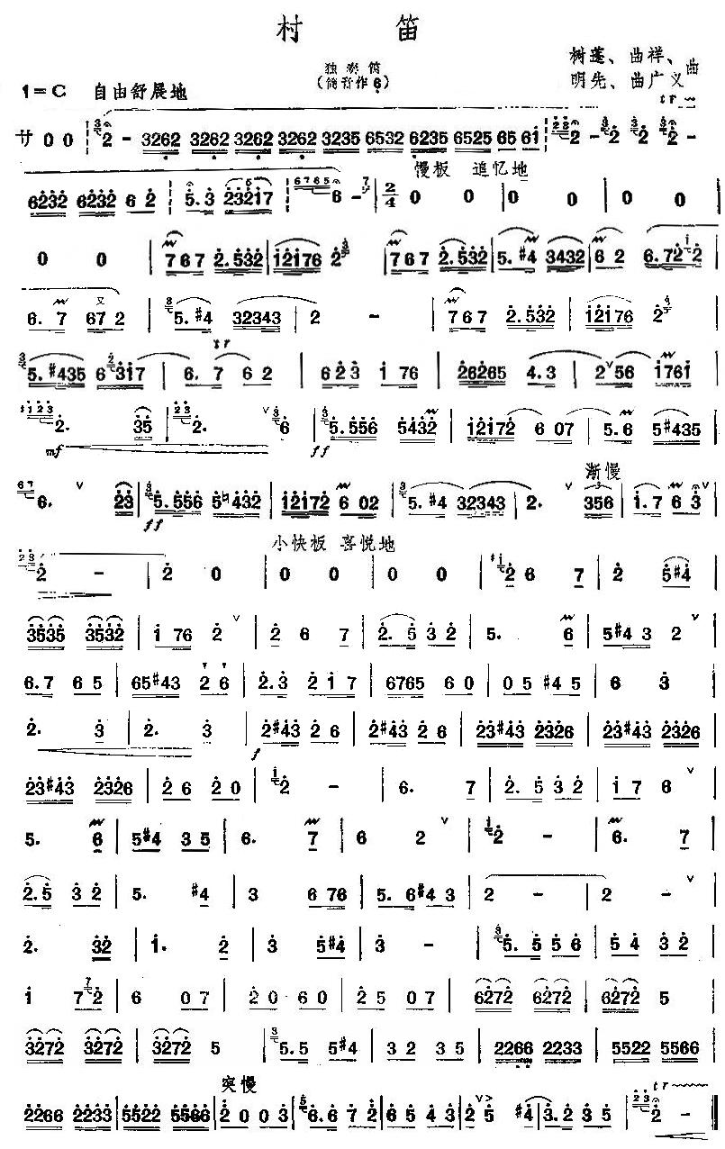 村笛之笛子分谱总谱（图1）