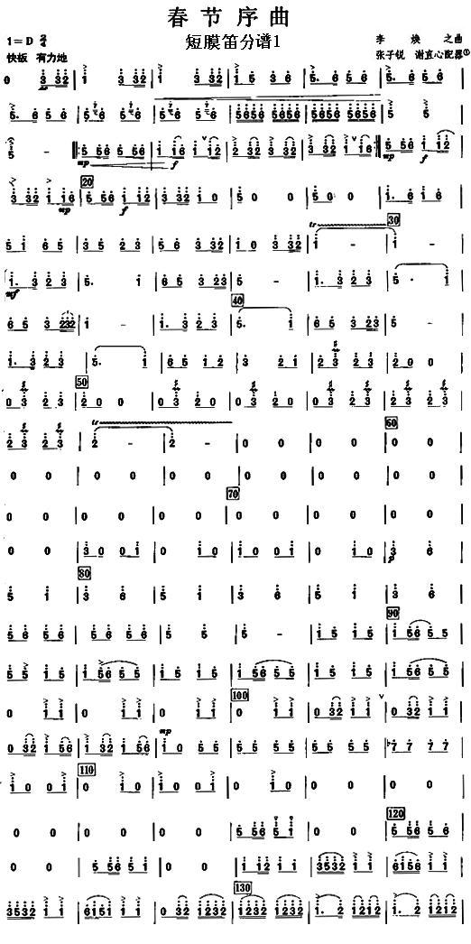 春节序曲之短膜笛分谱总谱（图2）