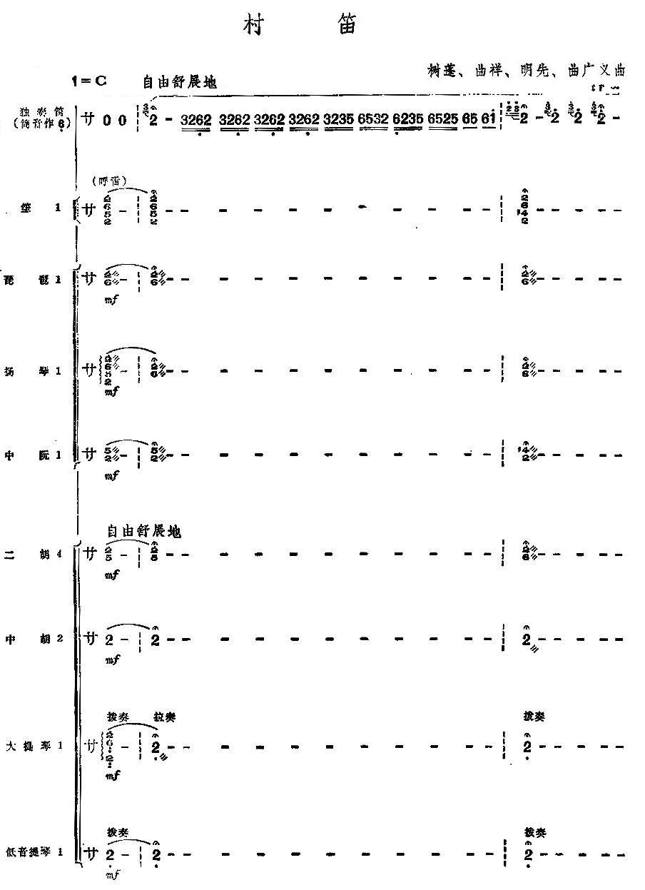 村笛总谱总谱（图1）