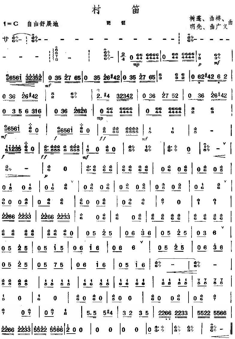 村笛之琵琶分谱总谱（图1）