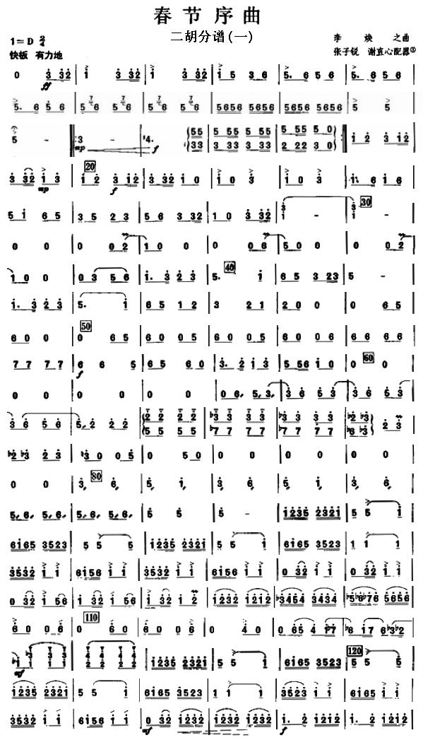 春节序曲之二胡分谱总谱（图1）