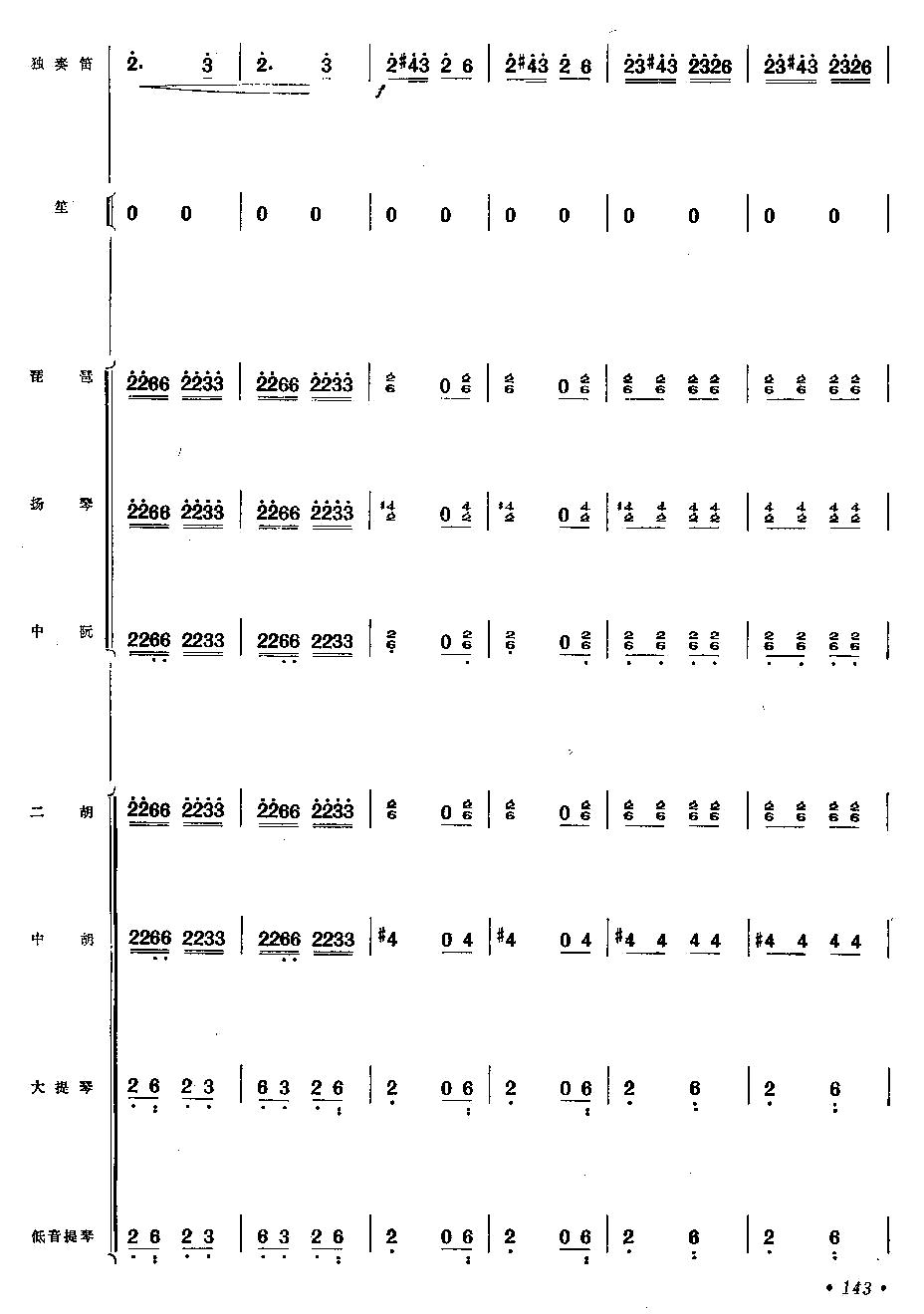 村笛总谱总谱（图12）