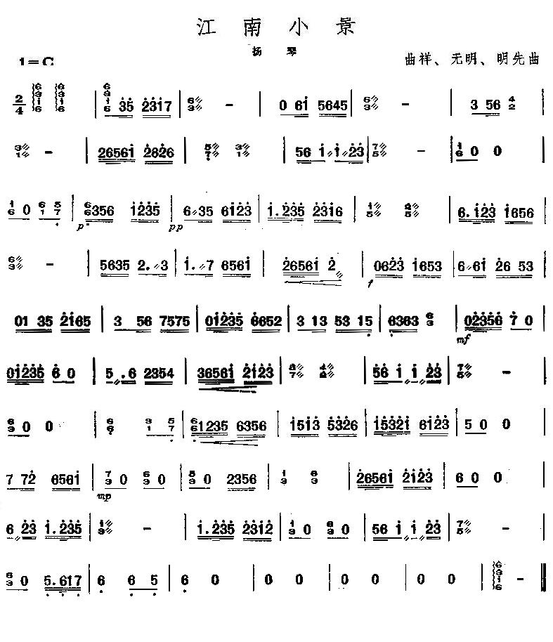 江南小景之扬琴分谱总谱（图1）