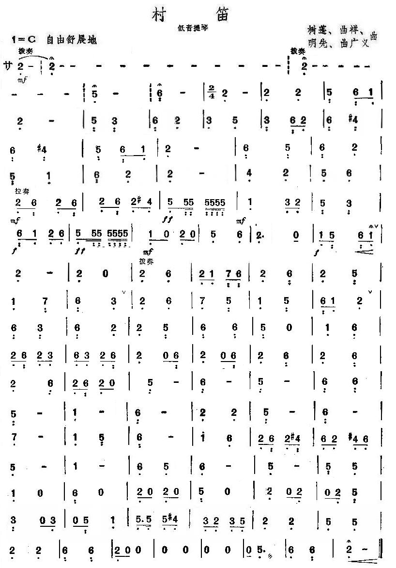 村笛之低音提琴分谱总谱（图1）