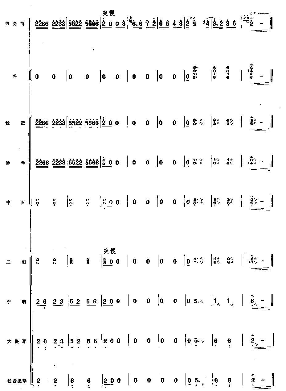 村笛总谱总谱（图19）