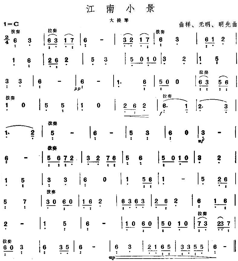 江南小景之大提琴分谱总谱（图1）