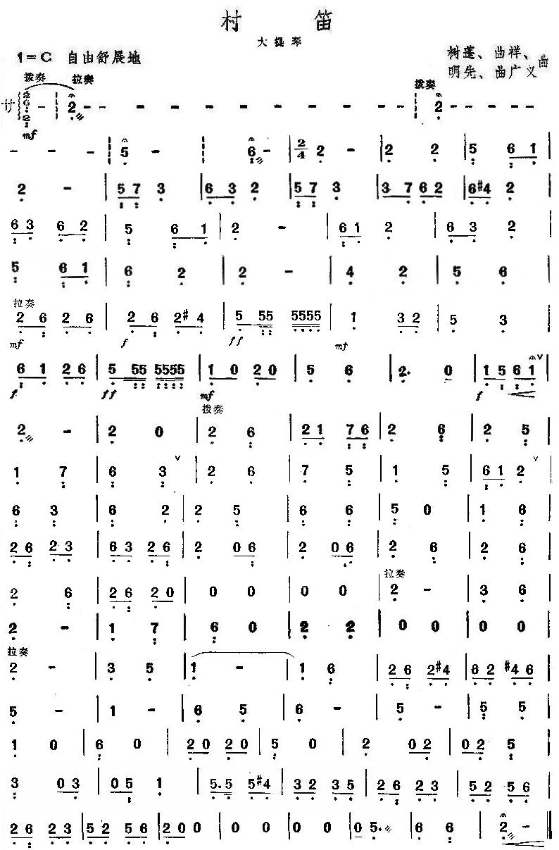 村笛之大提琴分谱总谱（图1）
